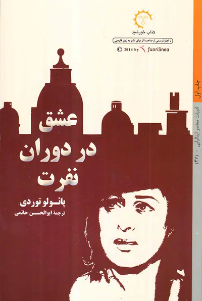 عشق در دوران نفرت